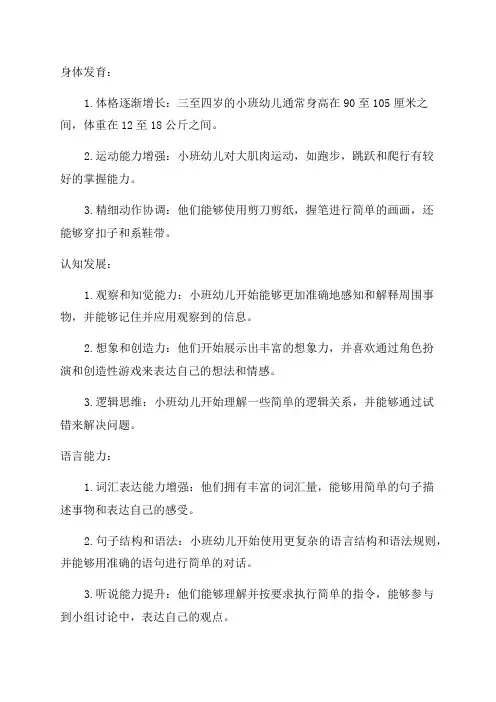 幼儿园小班幼儿的年龄特点