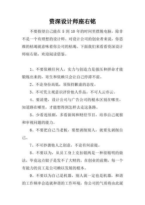 资深设计师座右铭