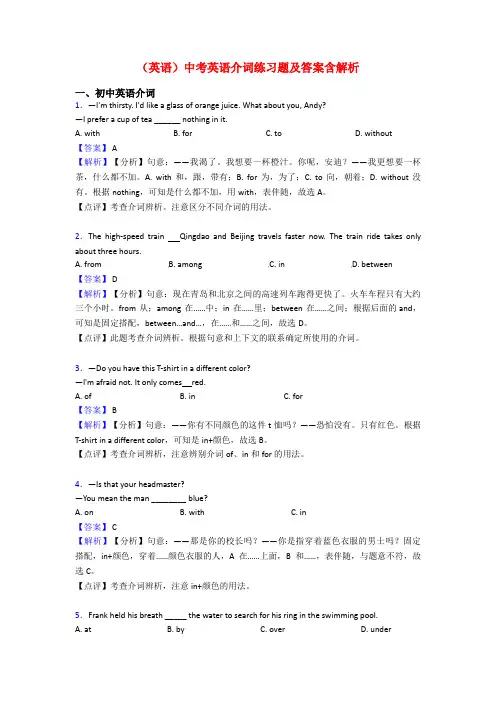 (英语)中考英语介词练习题及答案含解析