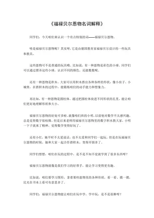 福禄贝尔恩物名词解释