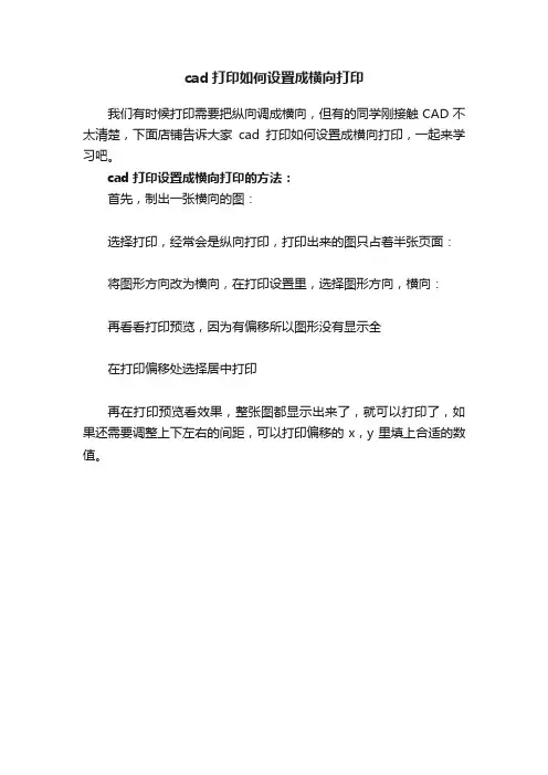 cad打印如何设置成横向打印