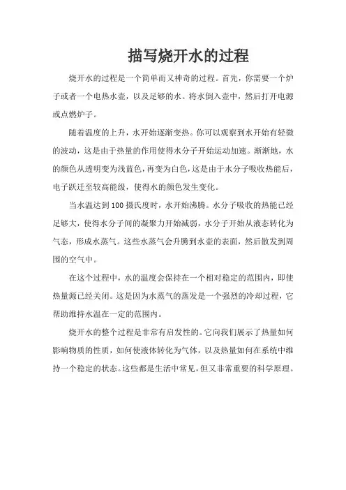 描写烧开水的过程