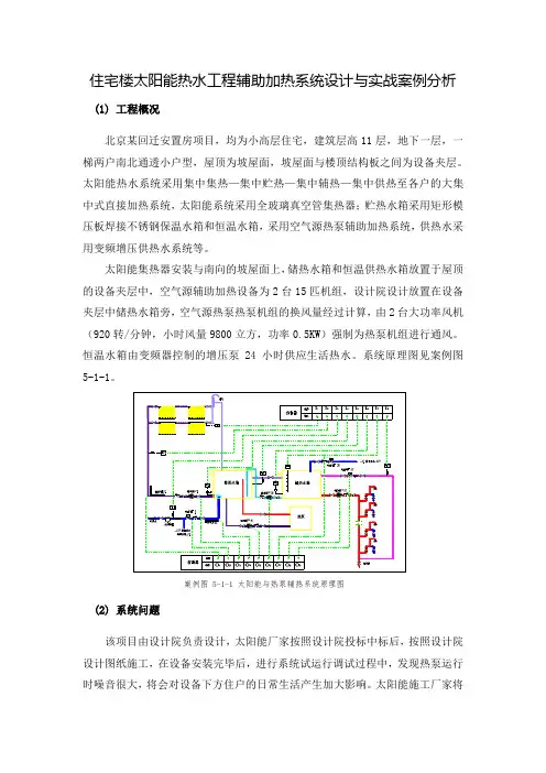 太阳能热水工程设计案例分析2