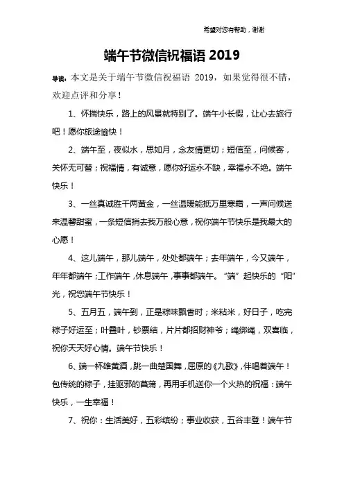 端午节微信祝福语2019