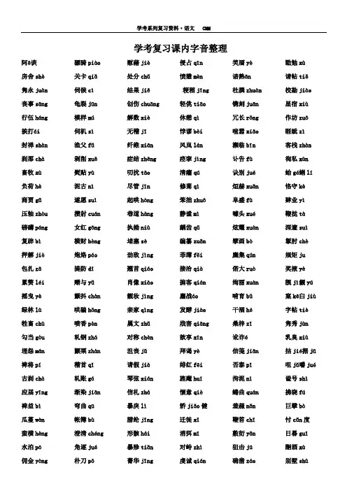 2016浙江 学考课内字音复习