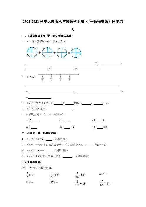 【小学】2021 2022人教版六年级数学上册《1.1 分数乘整数》同步练习含答案