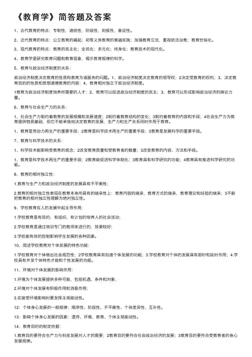 《教育学》简答题及答案