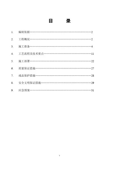 (完整版)叠合板施工方案