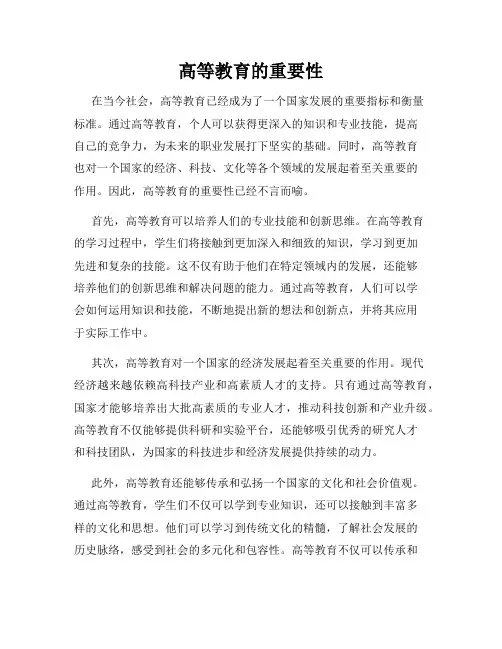 高等教育的重要性