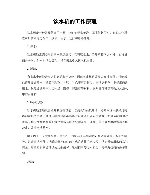 饮水机的工作原理