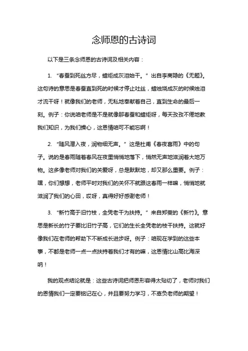 念师恩的古诗词