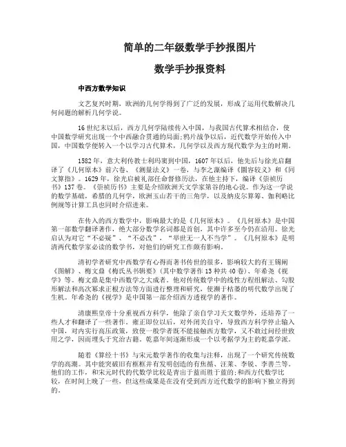 简单的二年级数学手抄报图片素材