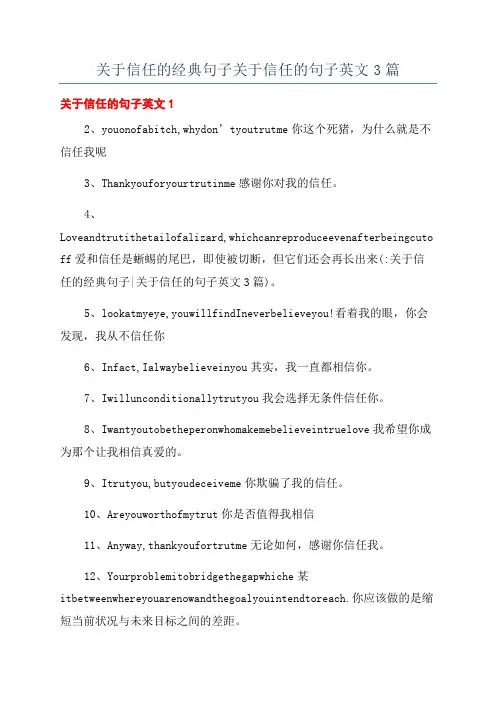 关于信任的经典句子关于信任的句子英文3篇