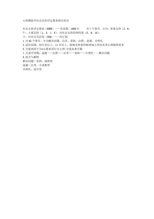 心理测验中社会支持评定量表相关知识