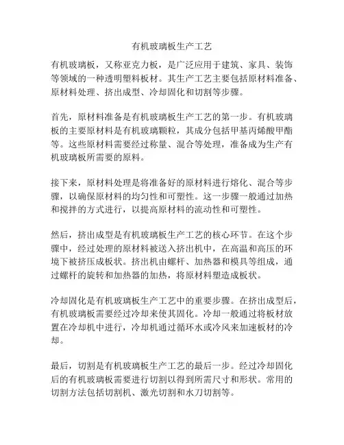 有机玻璃板生产工艺