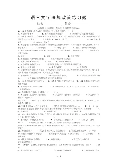 语言文字法规政策练习题