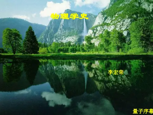 物理学史.ppt