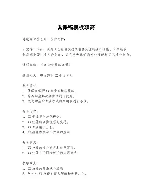 说课稿模板职高