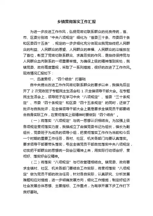 乡镇贯彻落实工作汇报