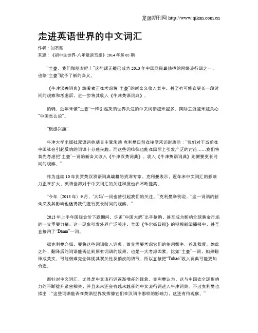 走进英语世界的中文词汇