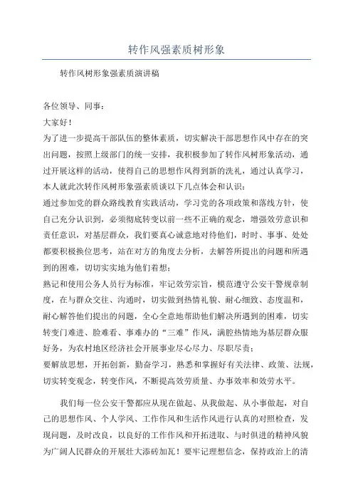 转作风强素质树形象