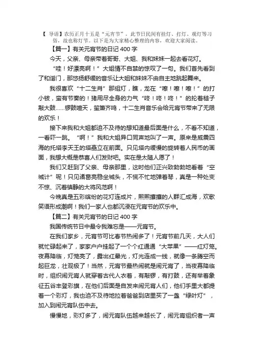 有关元宵节的日记400字6篇