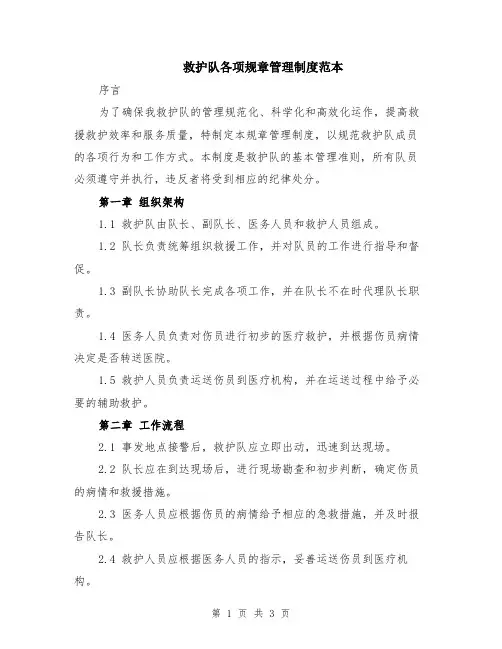 救护队各项规章管理制度范本