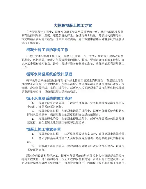 大体积混凝土施工方案(循环水降温系统等全套附图)