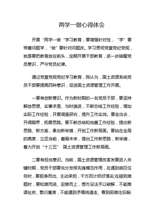 两学一做心得体会