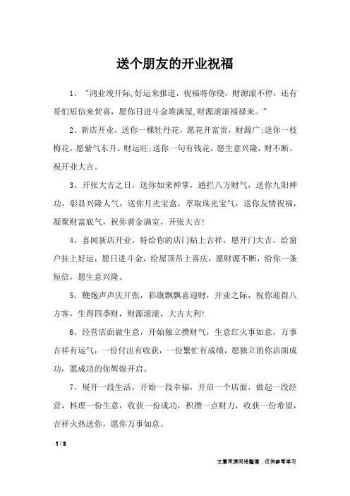 送个朋友的开业祝福_祝福短信