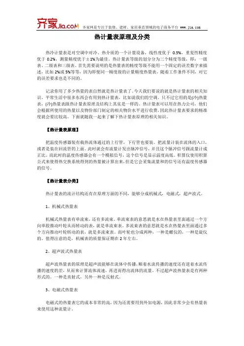 热计量表原理及分类