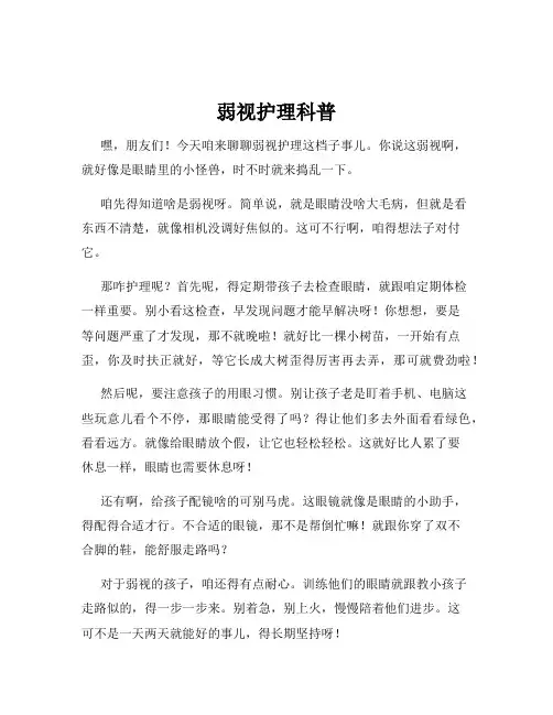 弱视护理科普