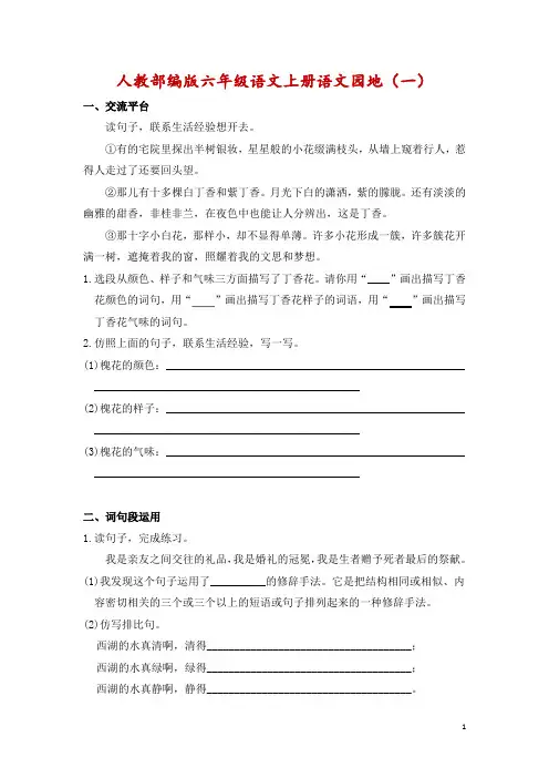 部编版六(上)一课一练：语文园地(一、三、四)(附答案)