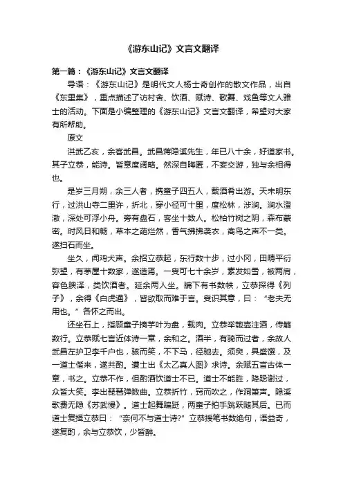 《游东山记》文言文翻译