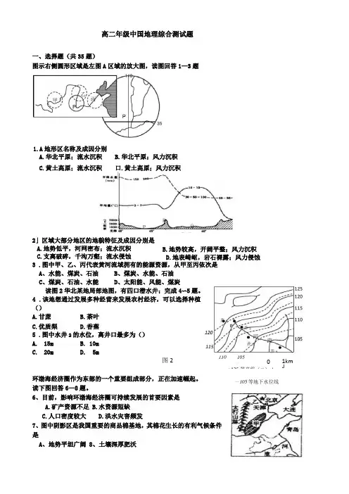 中国地理综合测试题含答案
