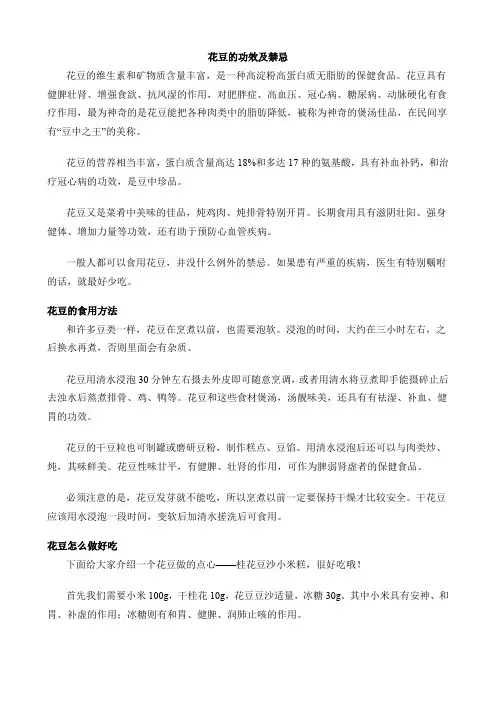 花豆的功效及禁忌