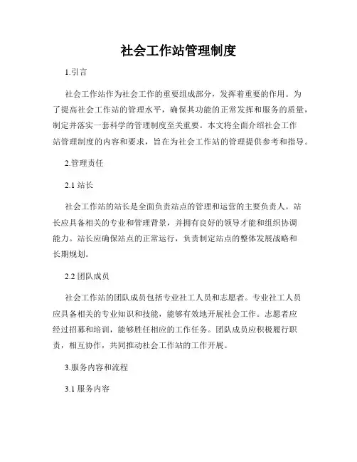 社会工作站管理制度