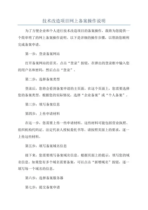 技术改造项目网上备案操作说明