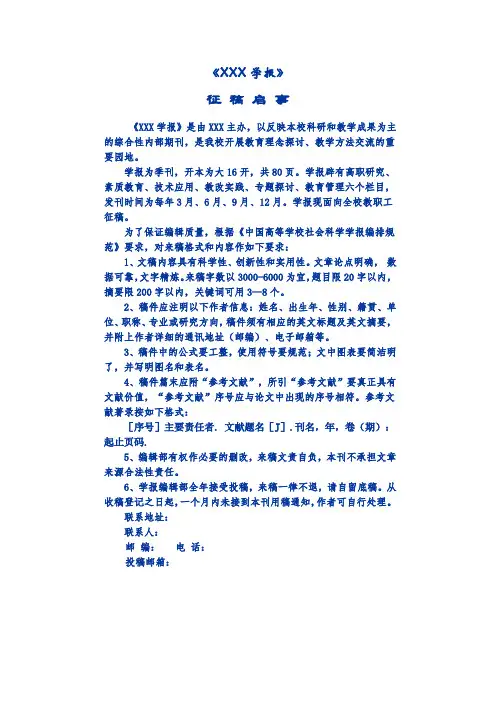学报论文格式要求