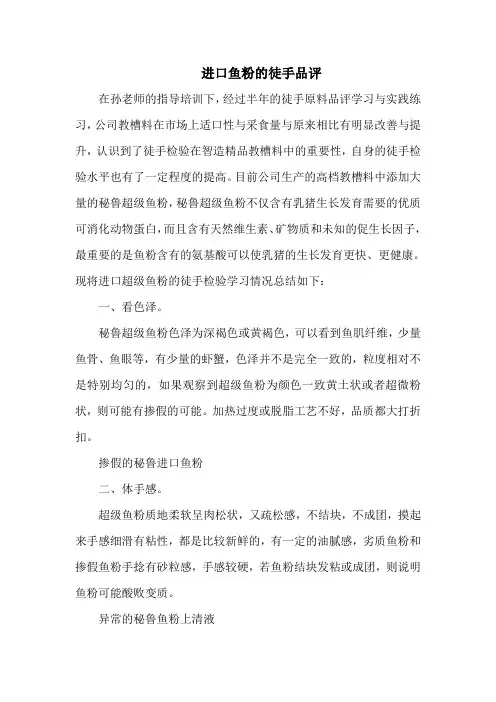 进口鱼粉的徒手品评