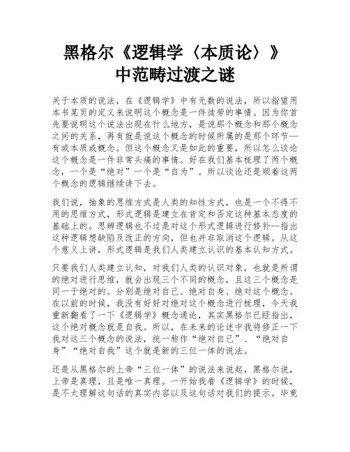 黑格尔《逻辑学〈本质论〉》 中范畴过渡之谜