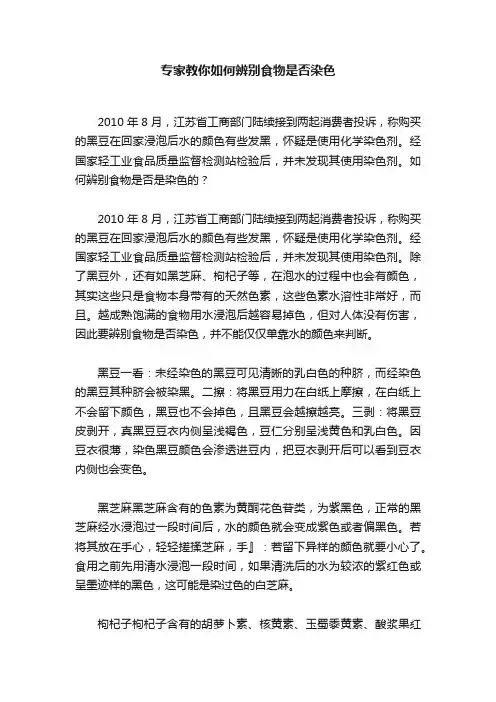 专家教你如何辨别食物是否染色