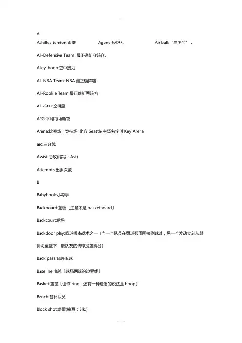 篮球英语术语