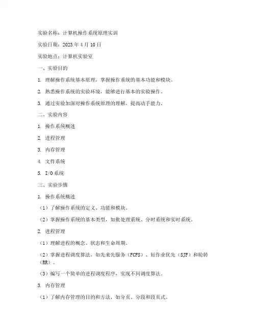 实训实验报告