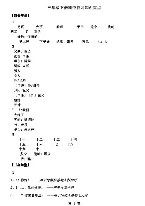PEP英语三年级下册复习资料
