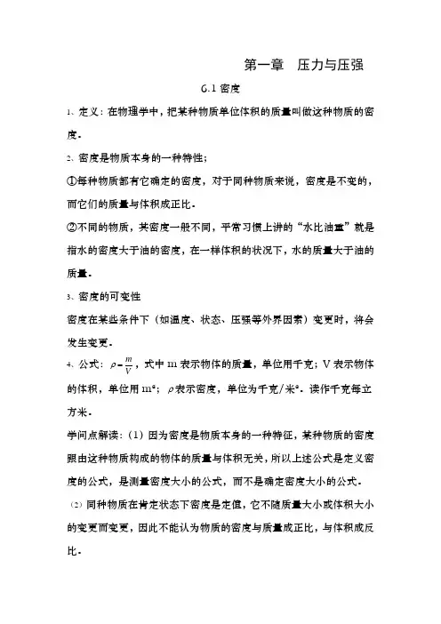 沪教版九年级物理上册知识点