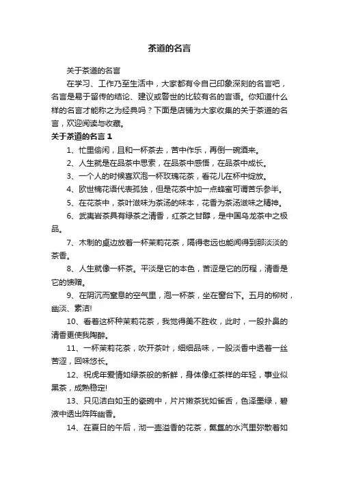 茶道的名言
