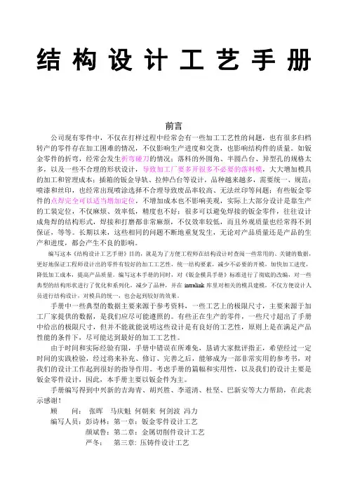 结构设计工艺手册钣金件结构工艺设计