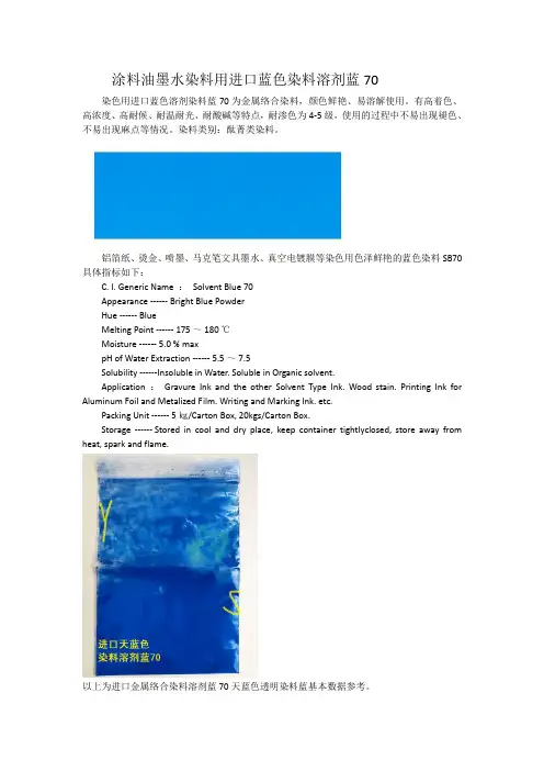 涂料油墨水染色用进口蓝色染料溶剂蓝70