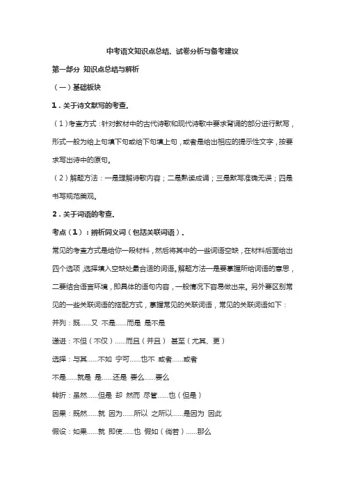 中考语文知识点总结、试卷分析与备考建议